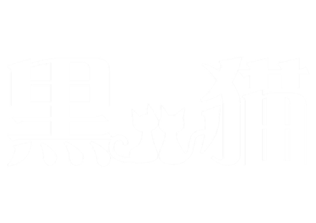 シーシャバー & ダーツバー & カラオケバー 黒猫